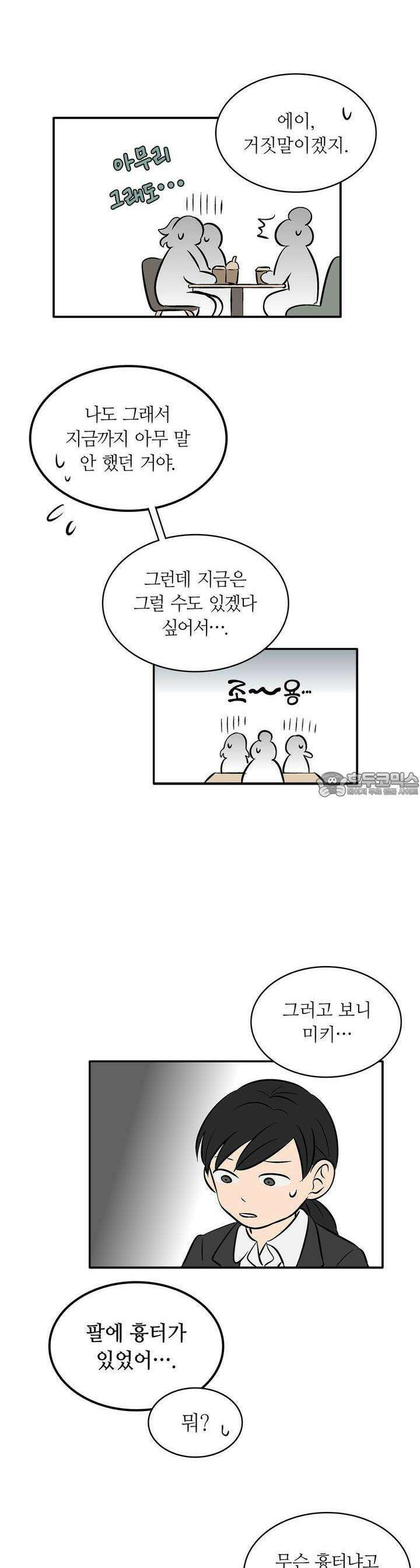 얼음 성벽 [웹툰] 39화 5