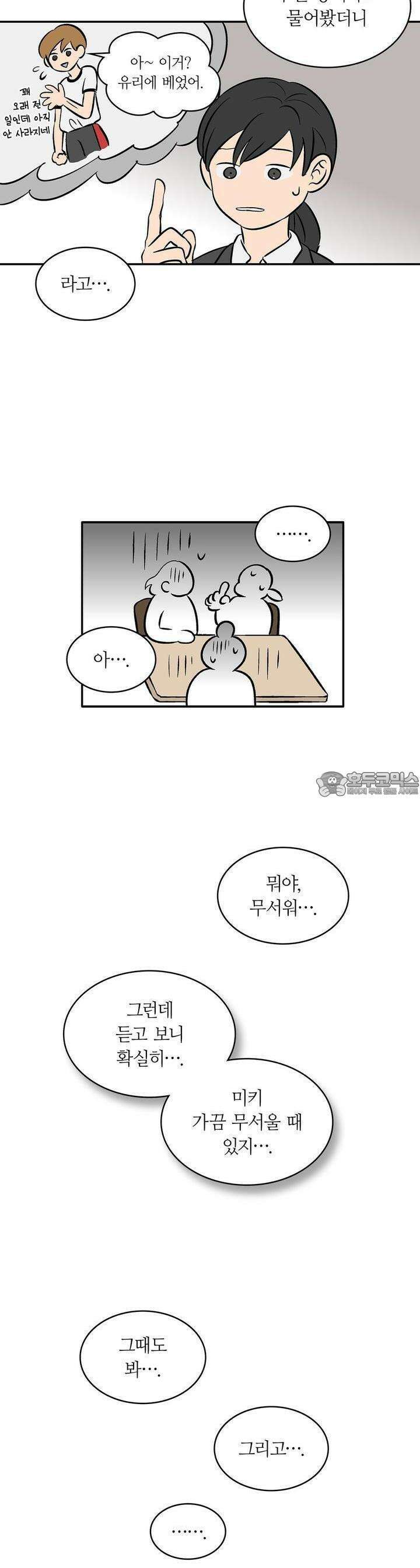 얼음 성벽 [웹툰] 39화 6