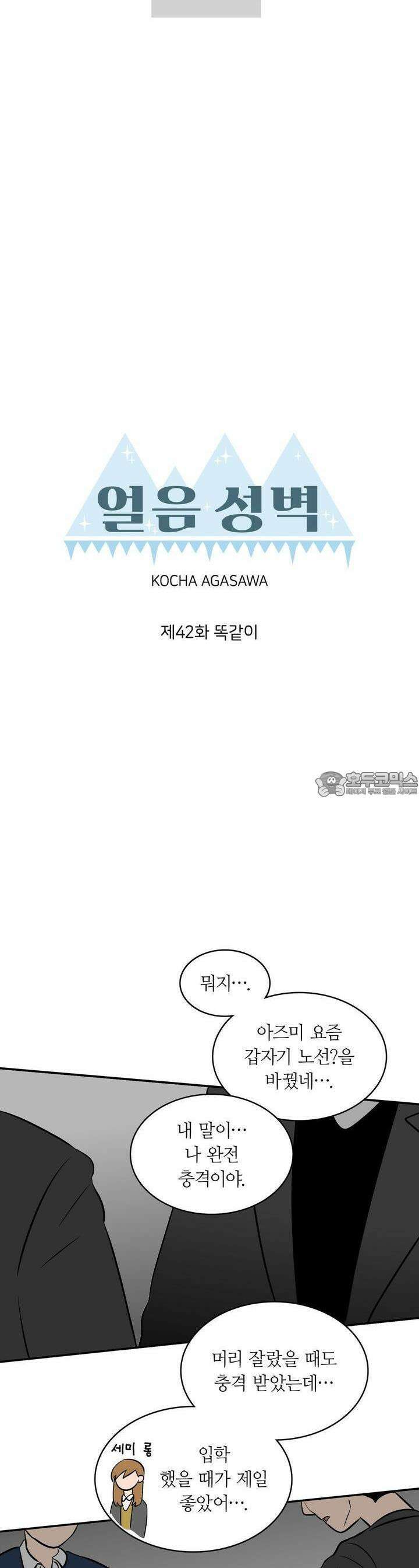 얼음 성벽 [웹툰] 42화 3
