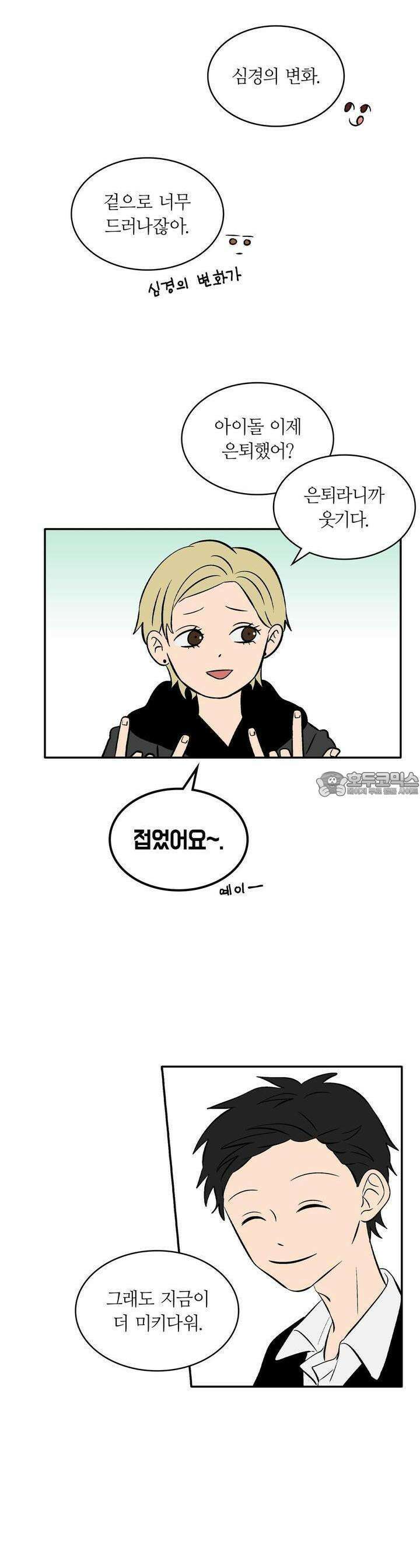 얼음 성벽 [웹툰] 42화 6