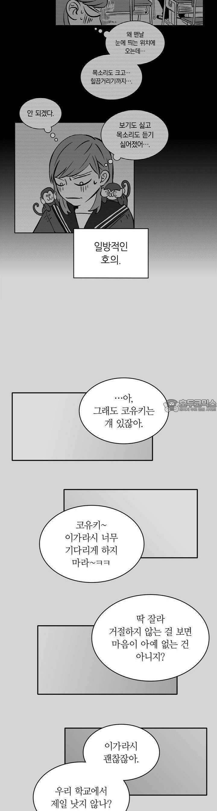 얼음 성벽 [웹툰] 47화 2