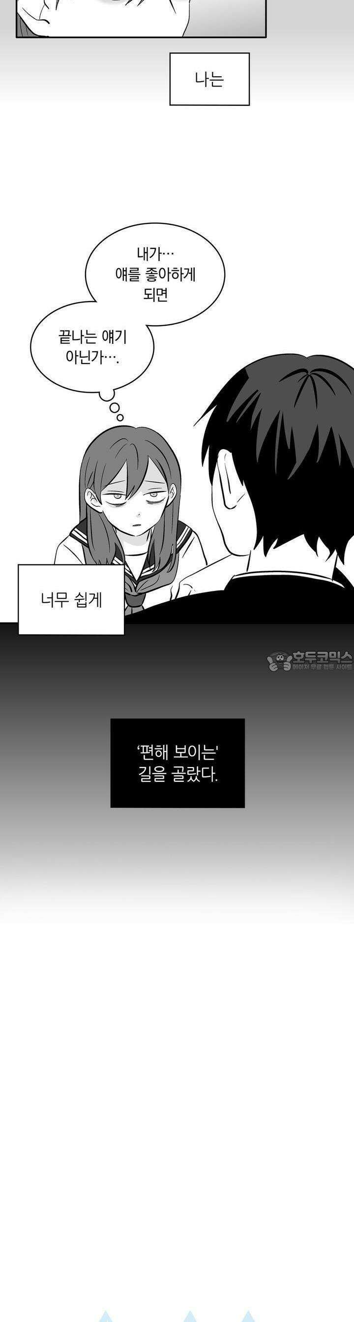 얼음 성벽 [웹툰] 47화 6