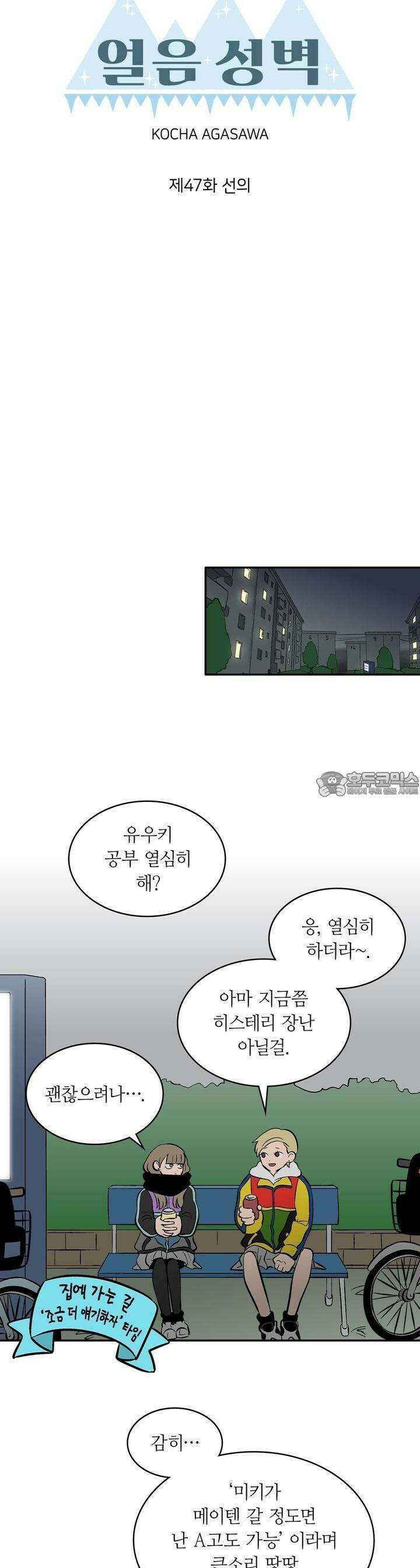 얼음 성벽 [웹툰] 47화 7