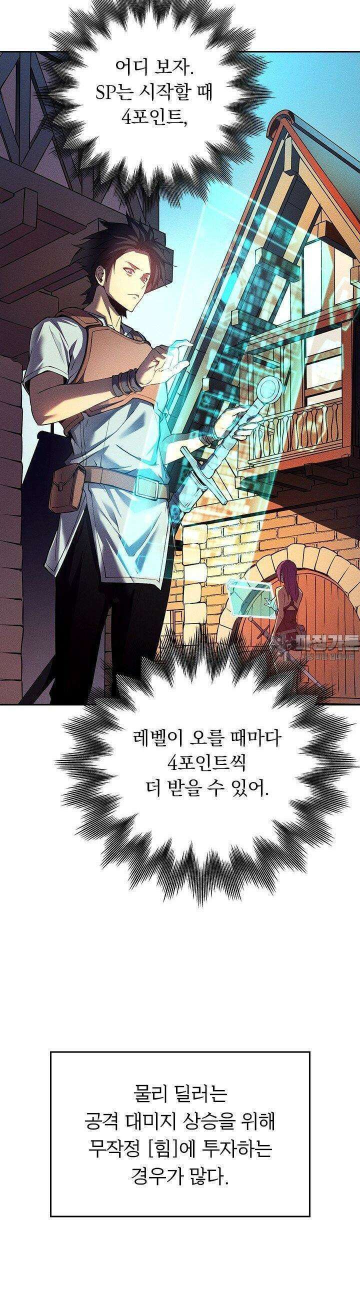 최강 고인물, 귀환하다 2화 3