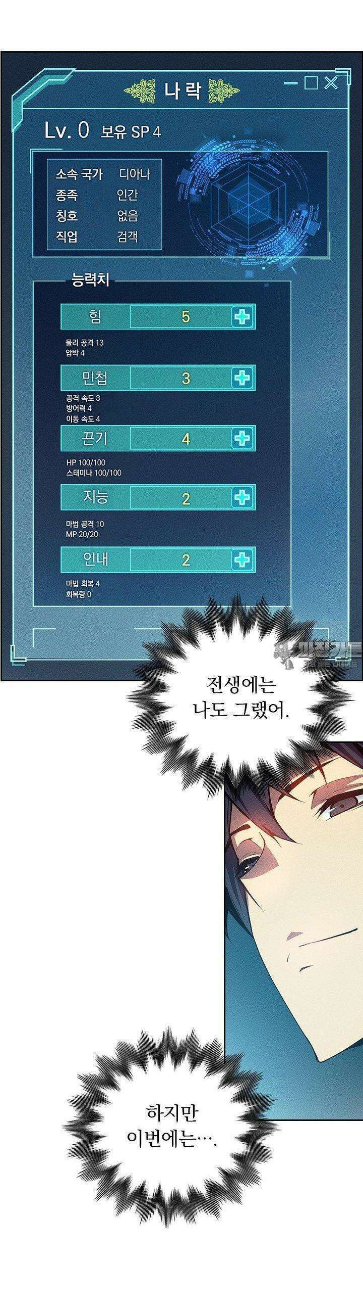 최강 고인물, 귀환하다 2화 4