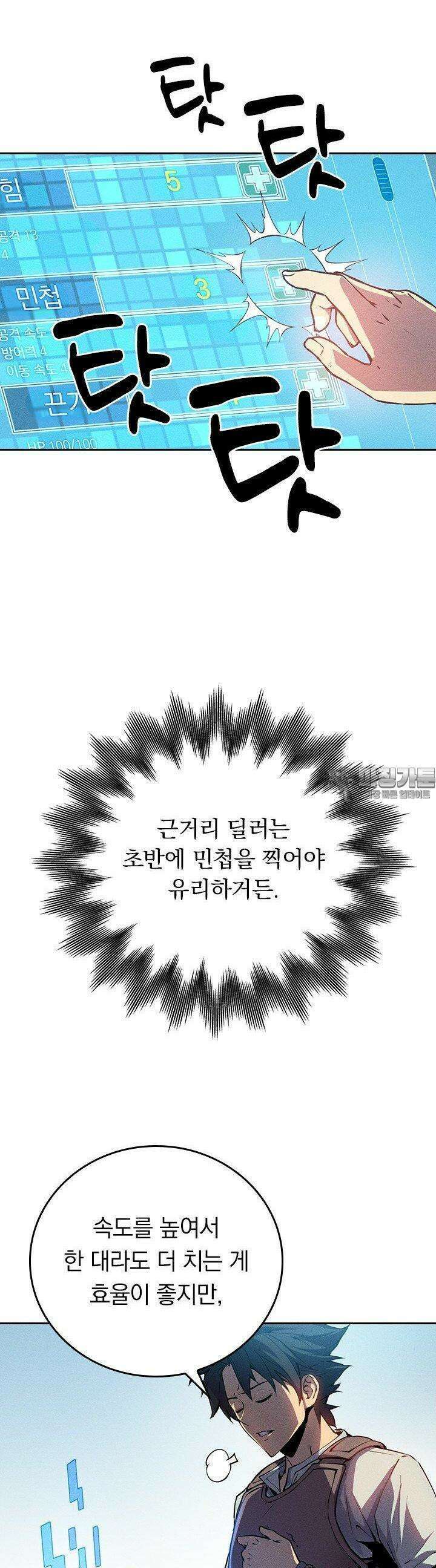 최강 고인물, 귀환하다 2화 5
