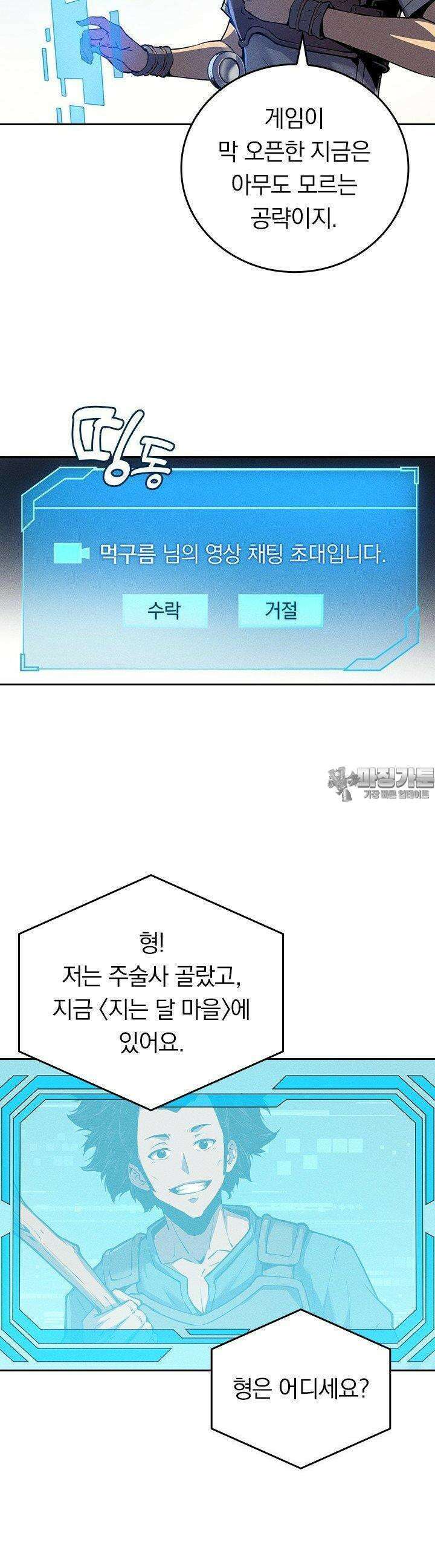 최강 고인물, 귀환하다 2화 6
