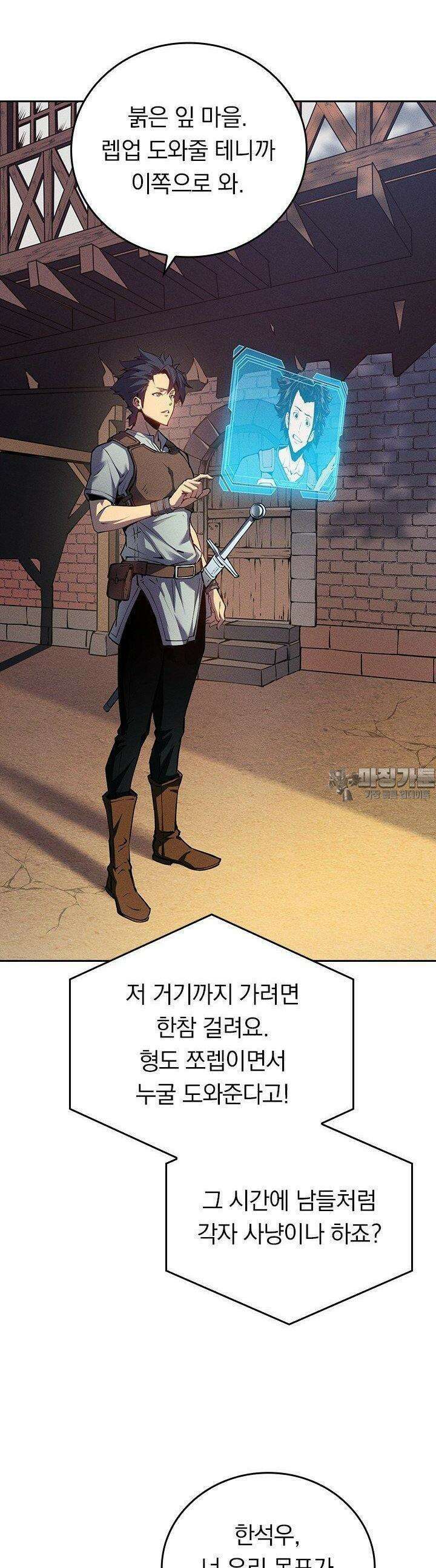최강 고인물, 귀환하다 2화 7