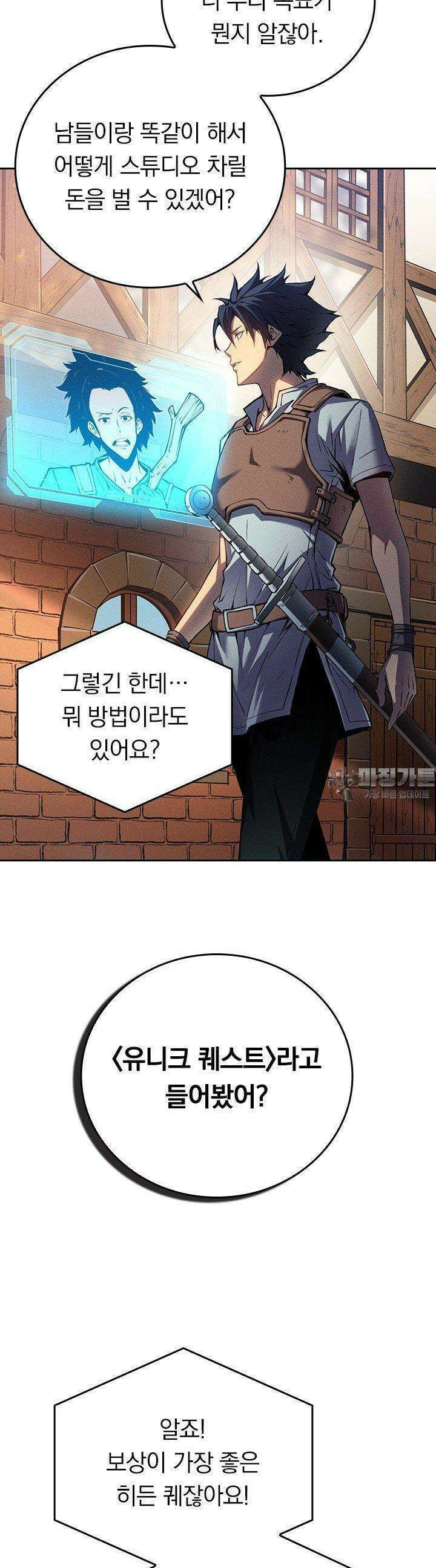 최강 고인물, 귀환하다 2화 8