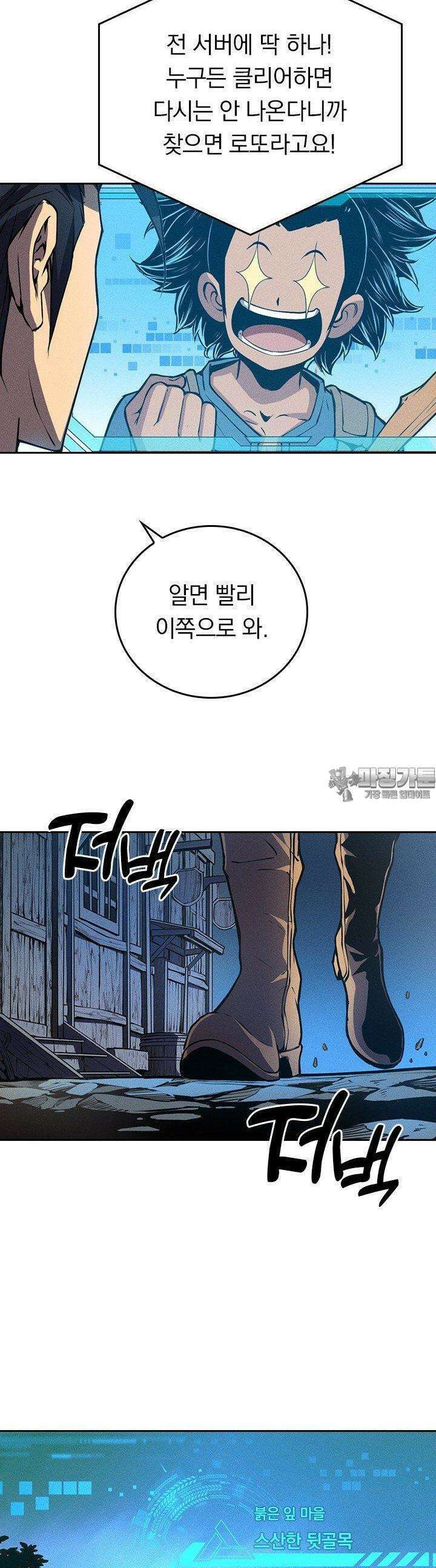최강 고인물, 귀환하다 2화 9