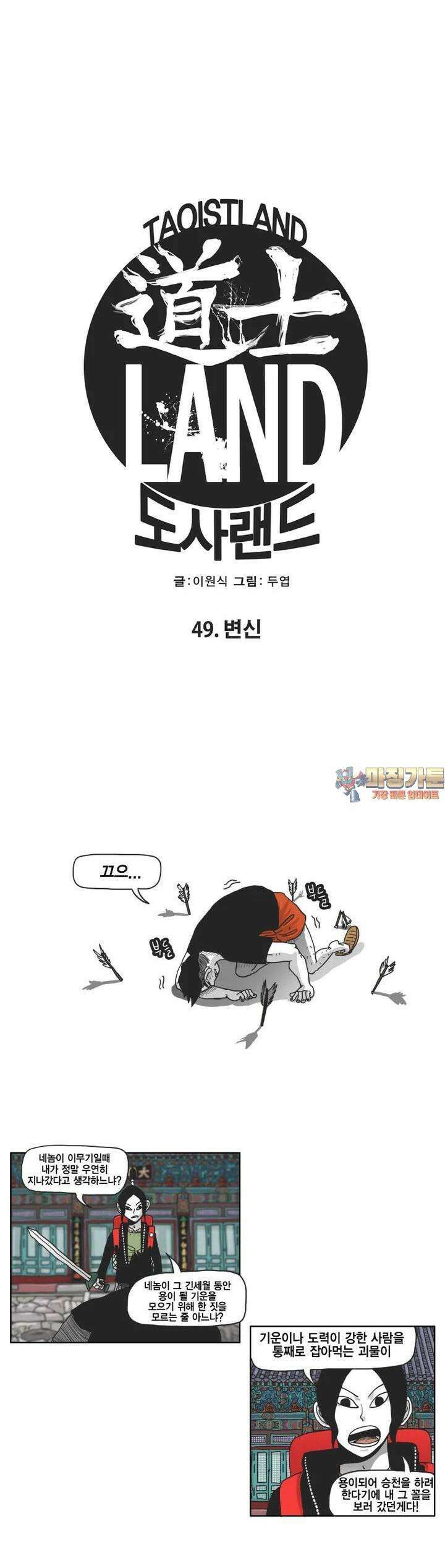 도사랜드 49화 1