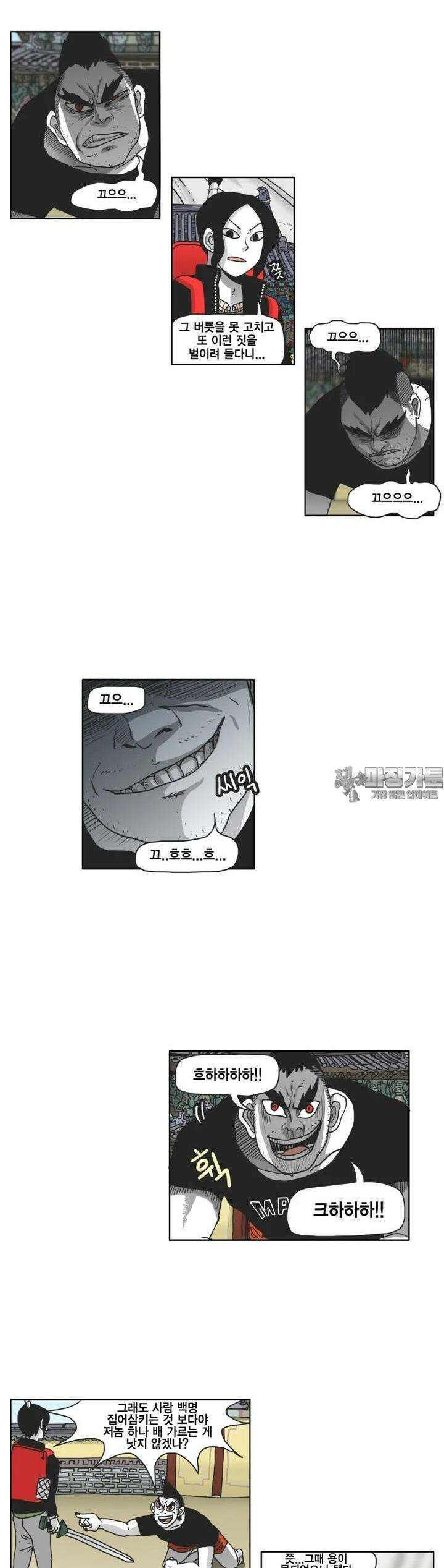 도사랜드 49화 2