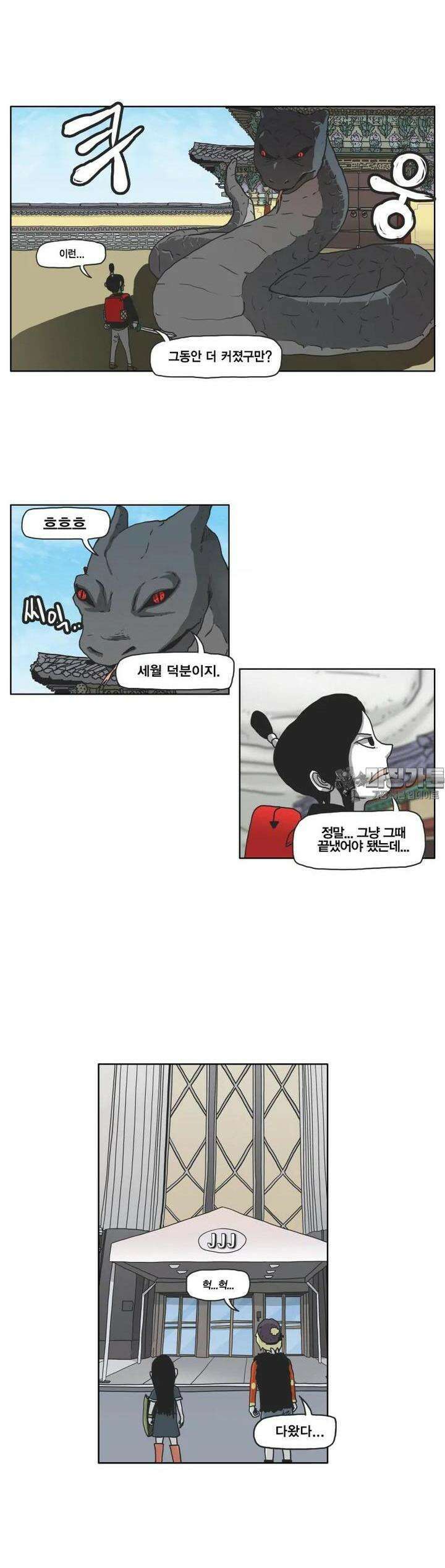 도사랜드 49화 4