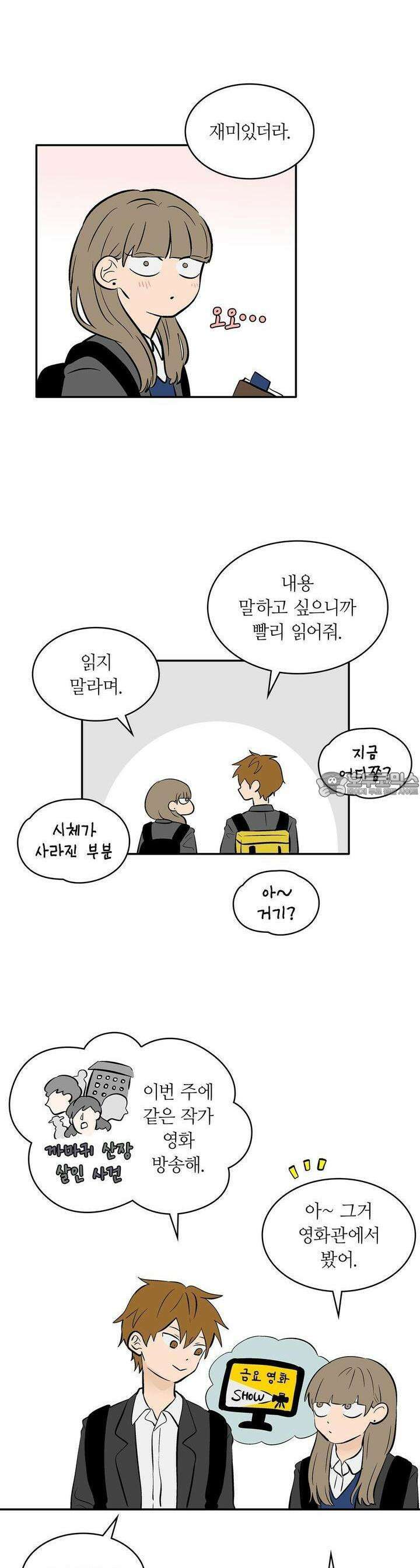 얼음 성벽 [웹툰] 55화 5