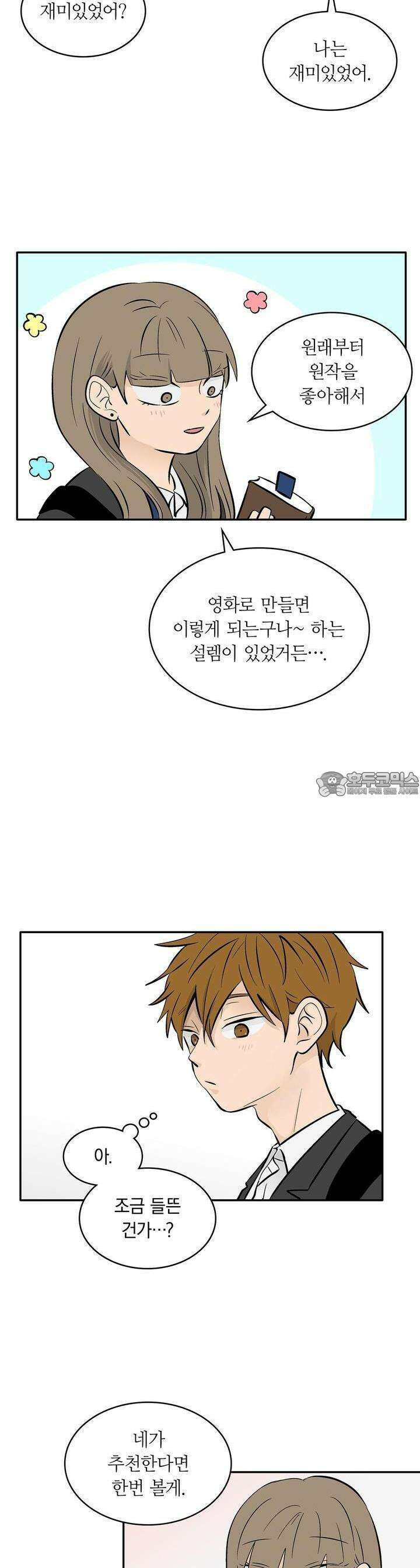 얼음 성벽 [웹툰] 55화 6