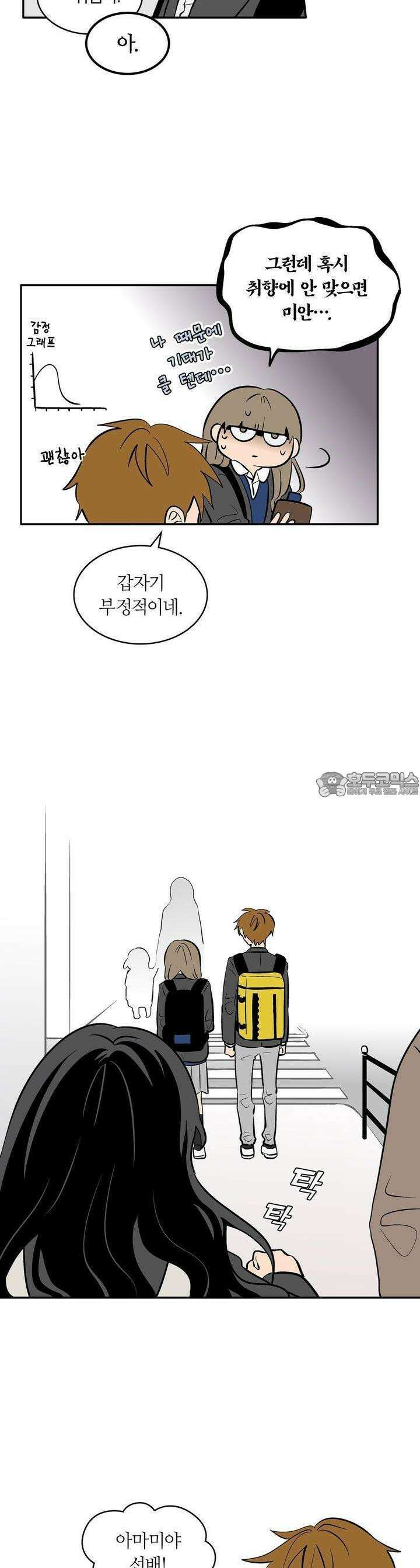 얼음 성벽 [웹툰] 55화 8