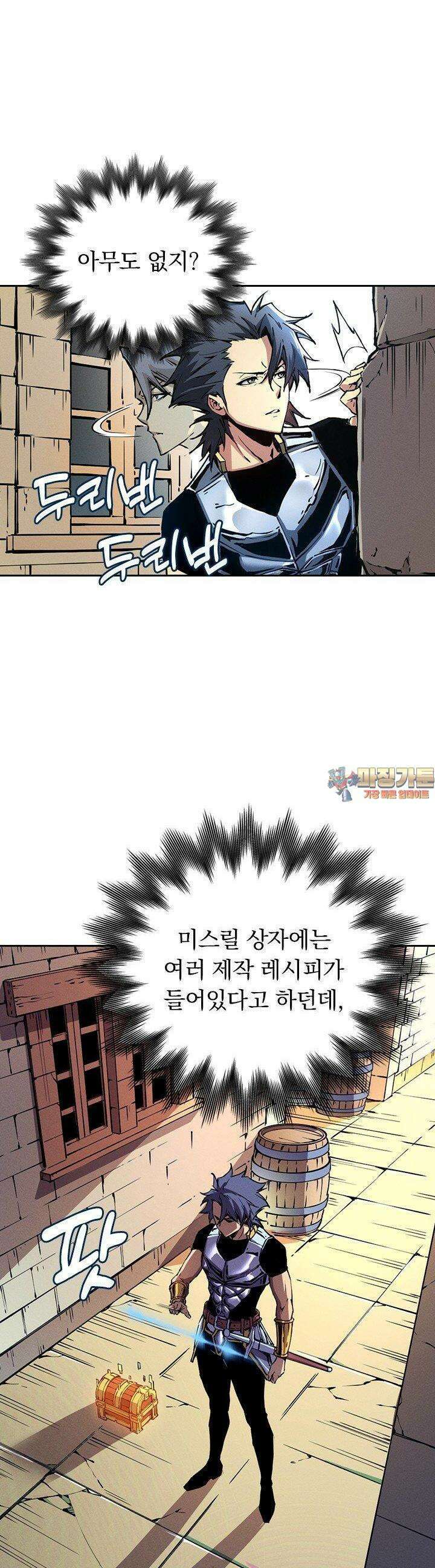 최강 고인물, 귀환하다 9화 1