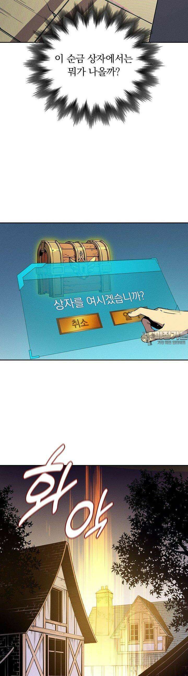 최강 고인물, 귀환하다 9화 2