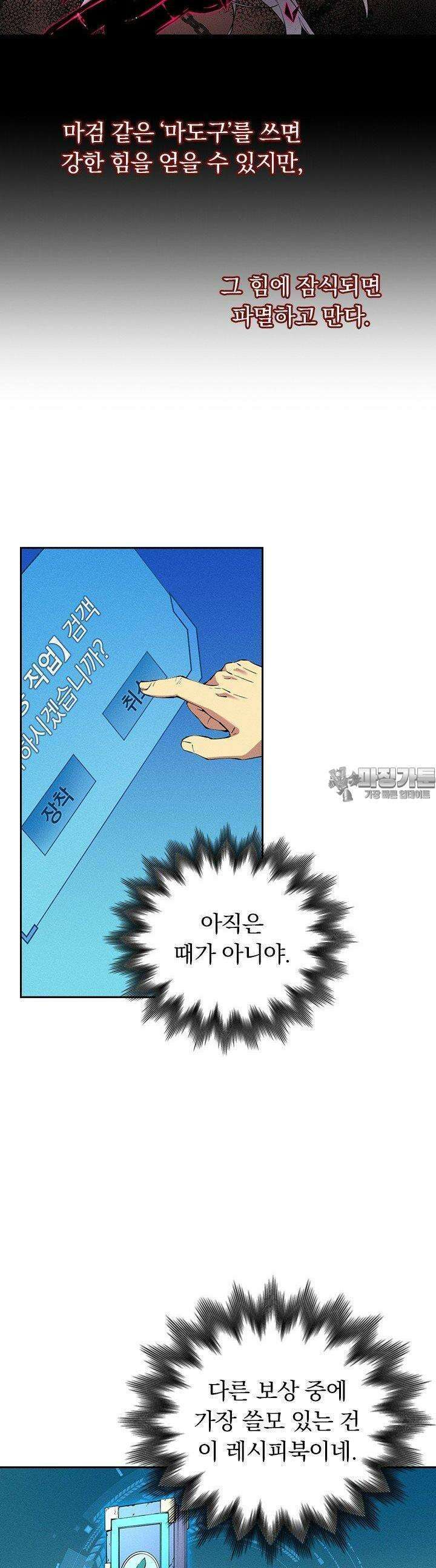 최강 고인물, 귀환하다 9화 5