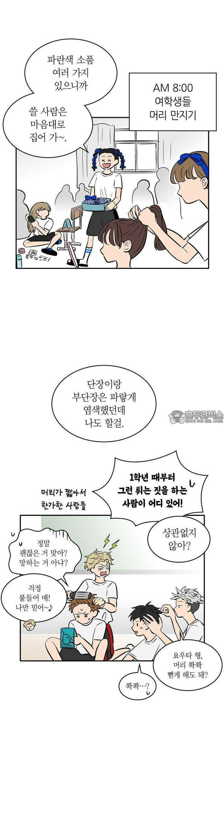 얼음 성벽 [웹툰] 61화 2