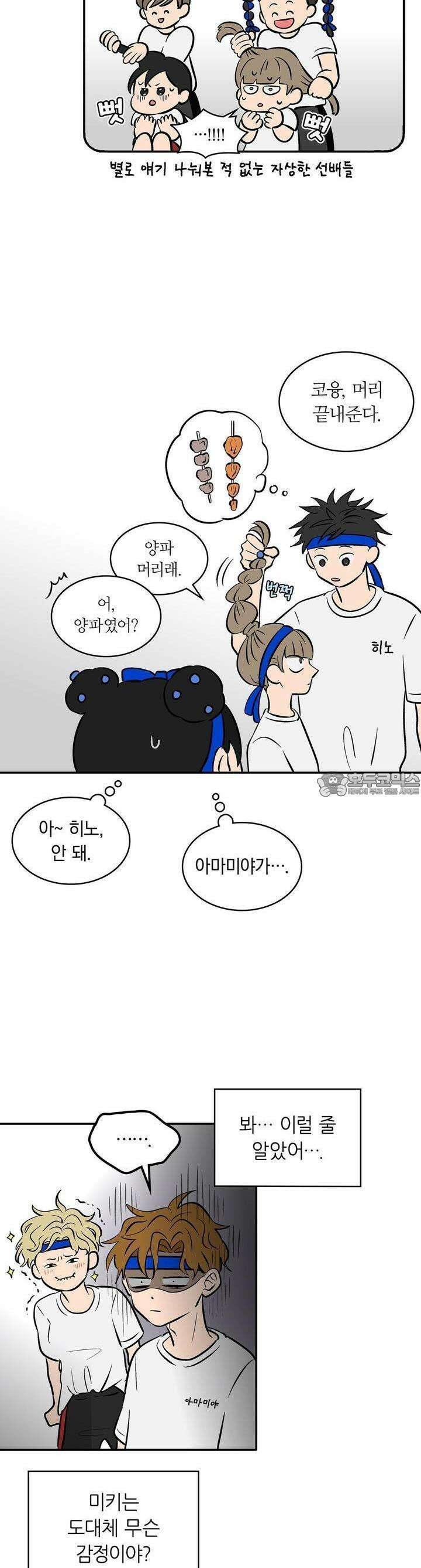 얼음 성벽 [웹툰] 61화 4