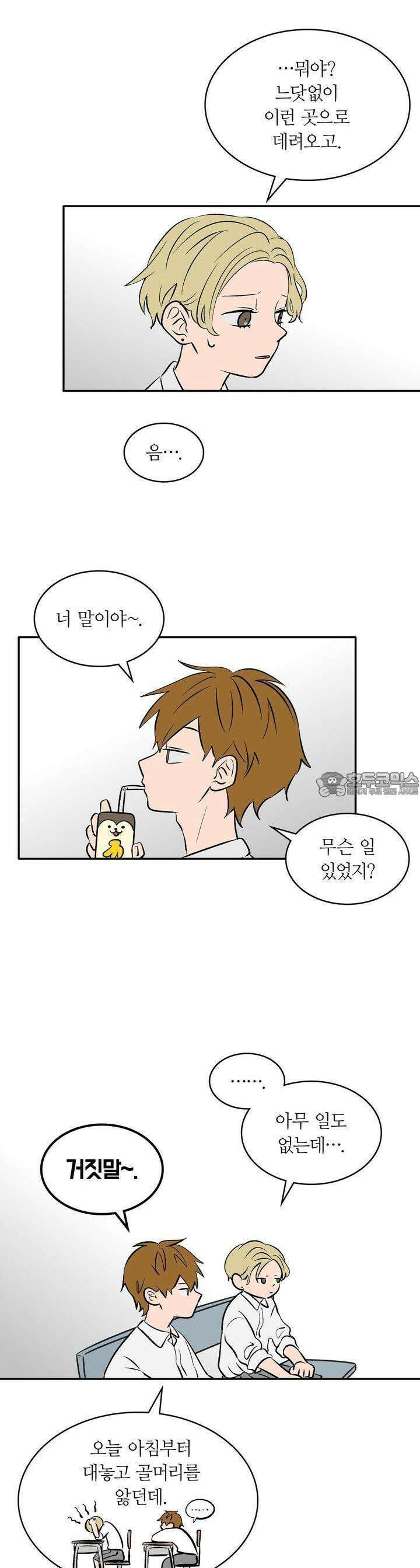 얼음 성벽 [웹툰] 72화 2