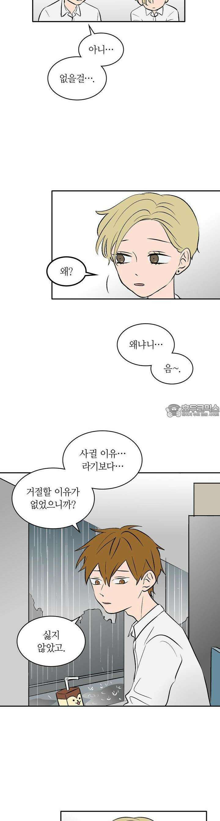 얼음 성벽 [웹툰] 72화 5