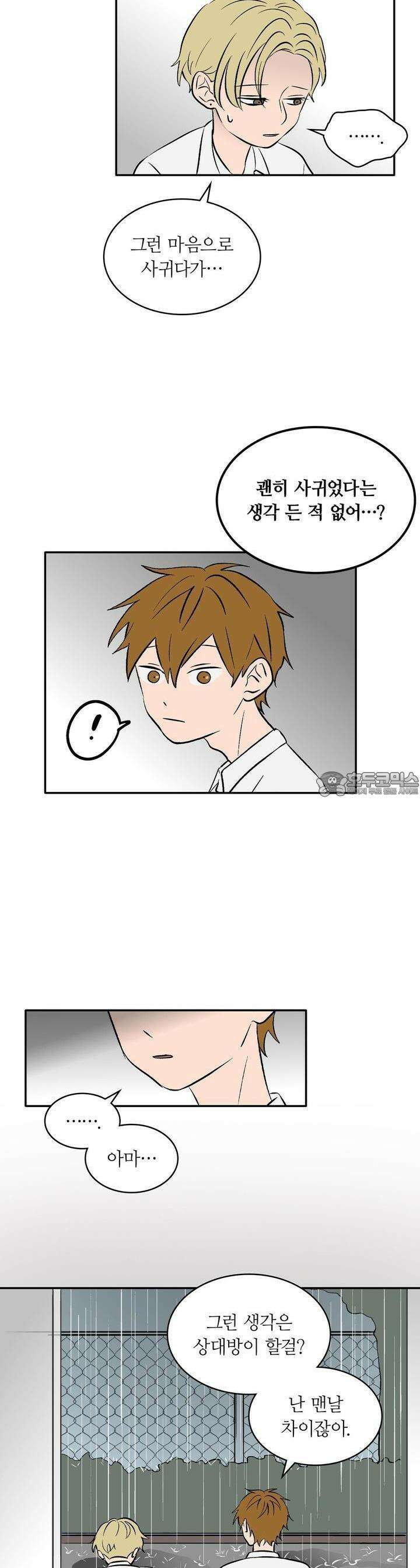 얼음 성벽 [웹툰] 72화 6