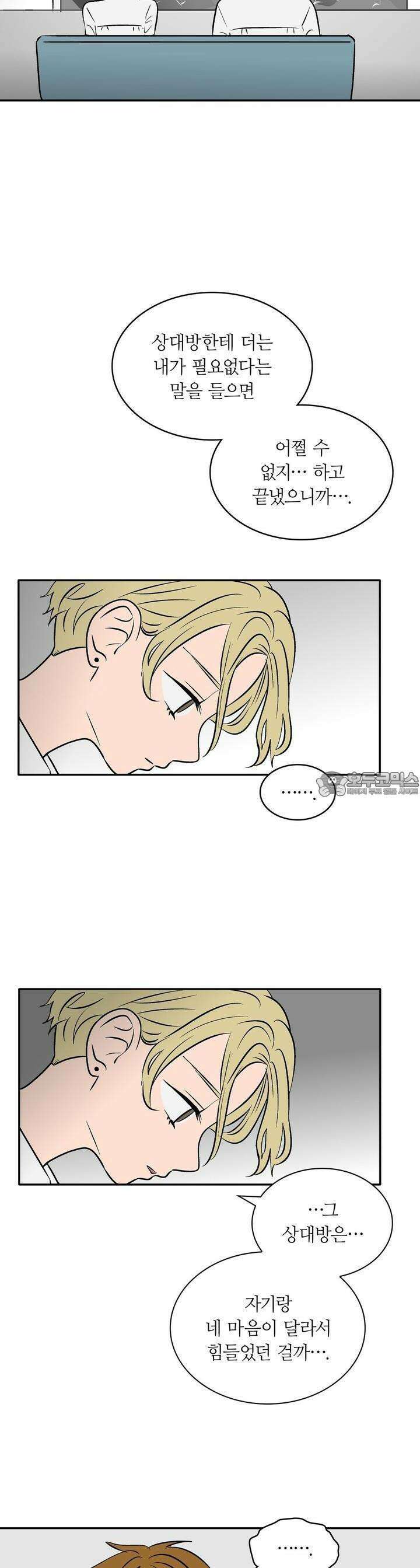얼음 성벽 [웹툰] 72화 7