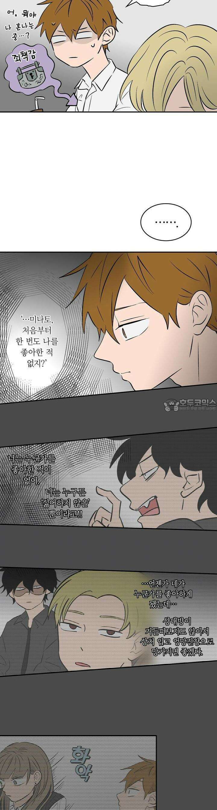 얼음 성벽 [웹툰] 72화 8