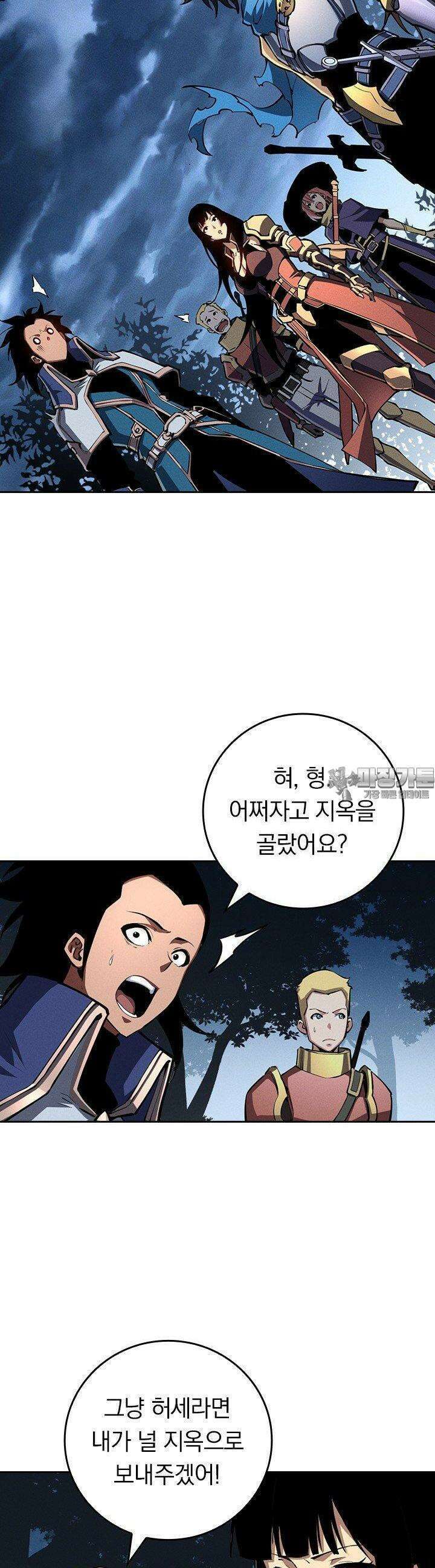 최강 고인물, 귀환하다 21화 5