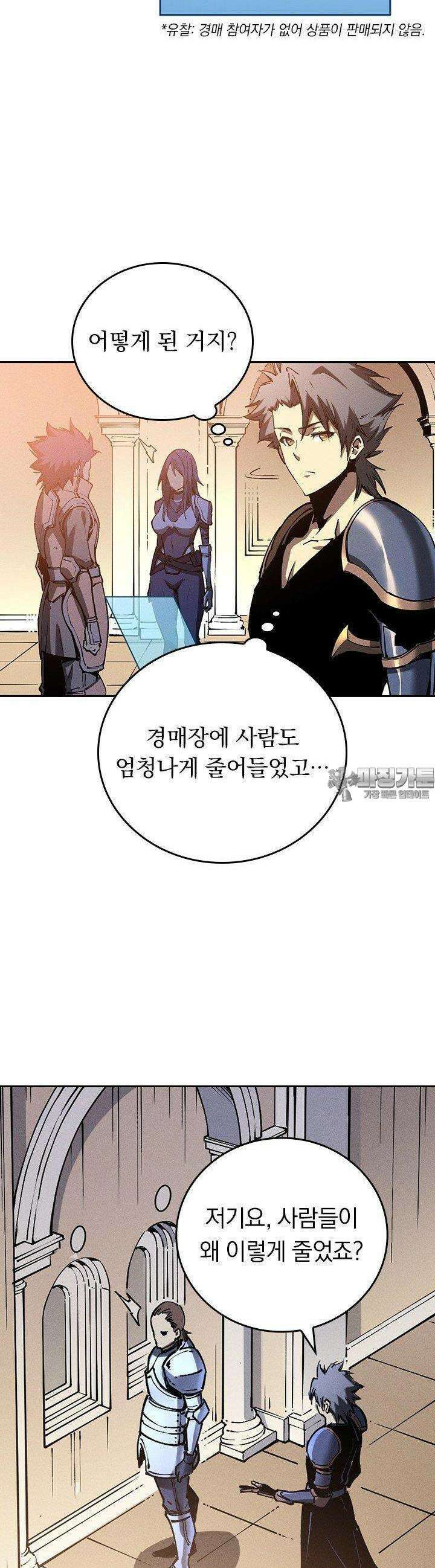 최강 고인물, 귀환하다 30화 3