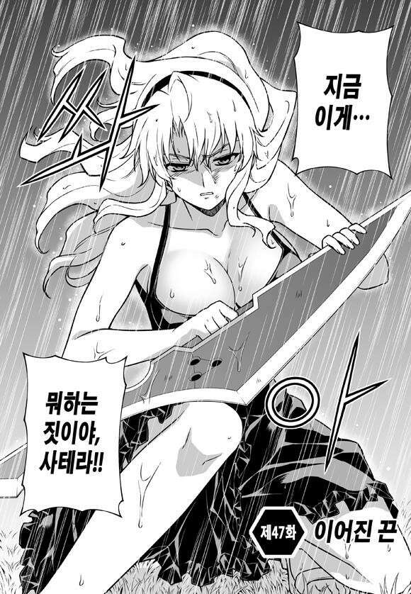 프리징 완전판 47화 이어진 끈 2