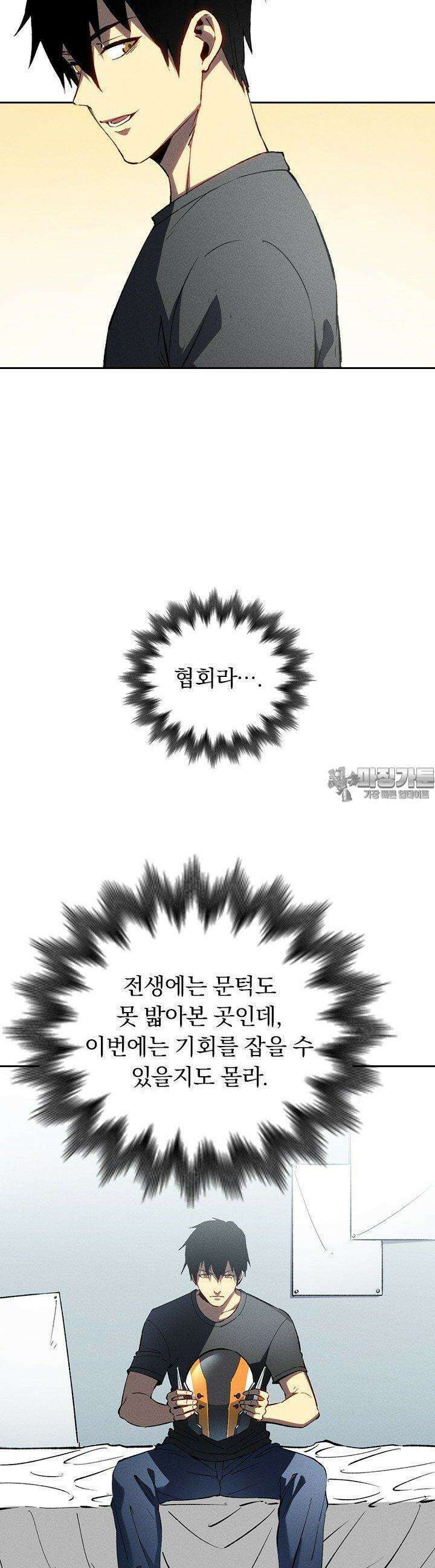 최강 고인물, 귀환하다 44화 3