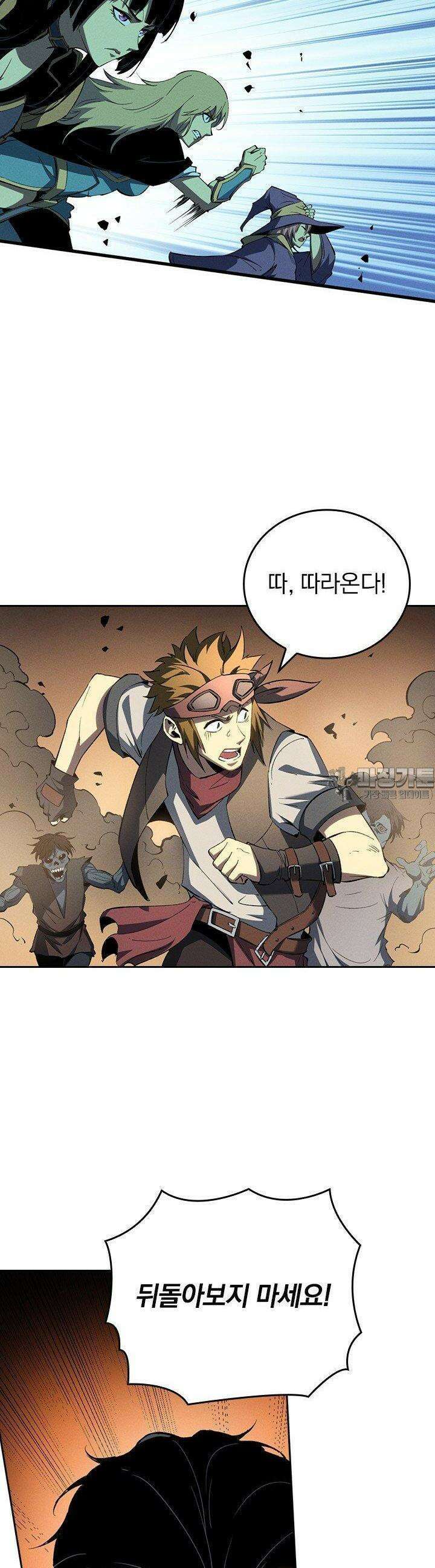 최강 고인물, 귀환하다 48화 4
