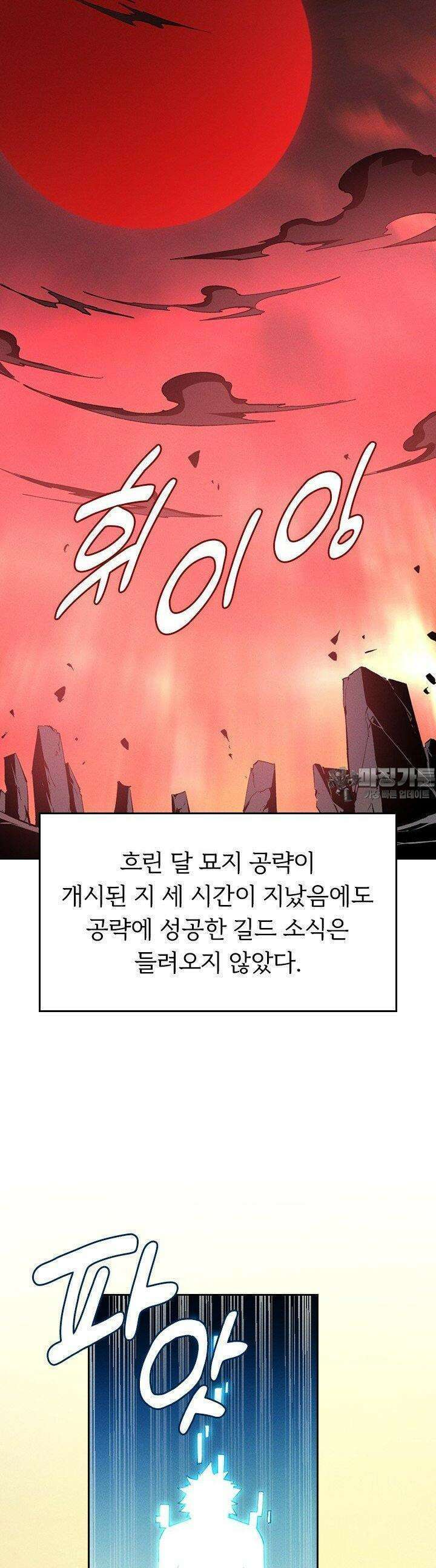 최강 고인물, 귀환하다 48화 6