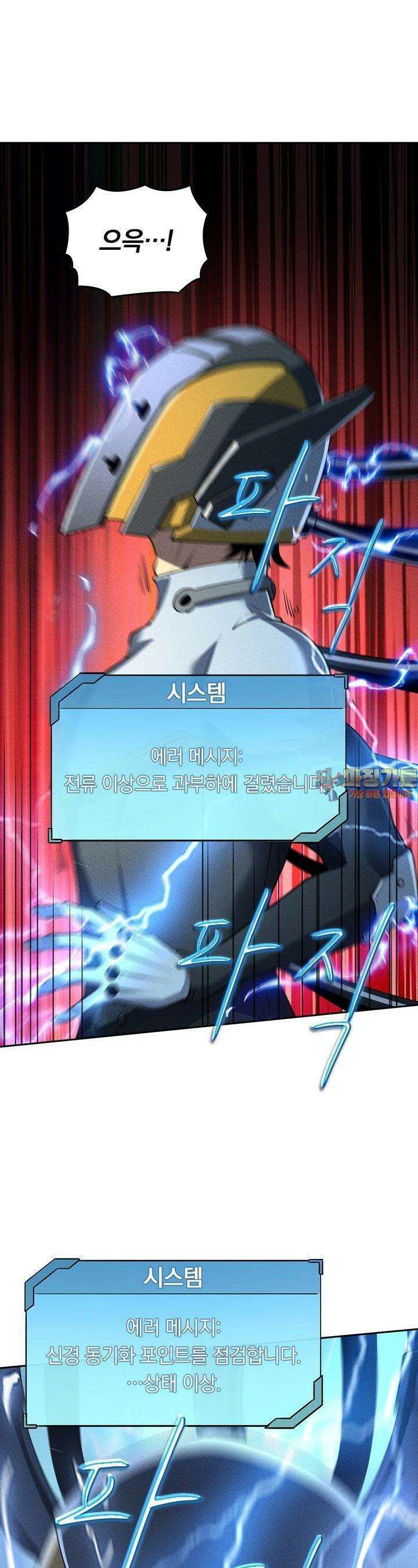 최강 고인물, 귀환하다 52화 1