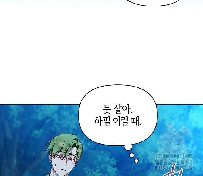 암살자 가문의 수양딸이 되었다 31화 13