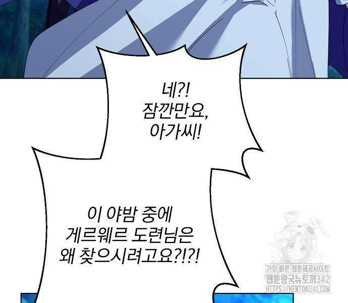 암살자 가문의 수양딸이 되었다 31화 16