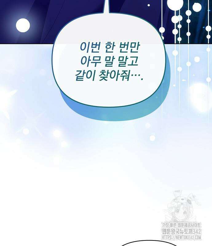 암살자 가문의 수양딸이 되었다 31화 22