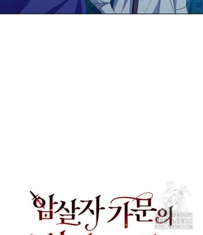 암살자 가문의 수양딸이 되었다 31화 30