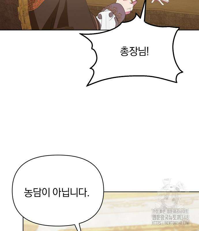 암살자 가문의 수양딸이 되었다 36화 11