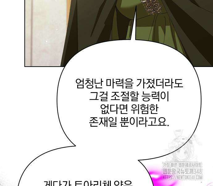 암살자 가문의 수양딸이 되었다 36화 13