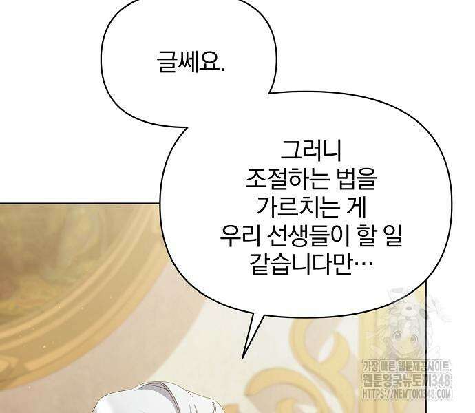 암살자 가문의 수양딸이 되었다 36화 17