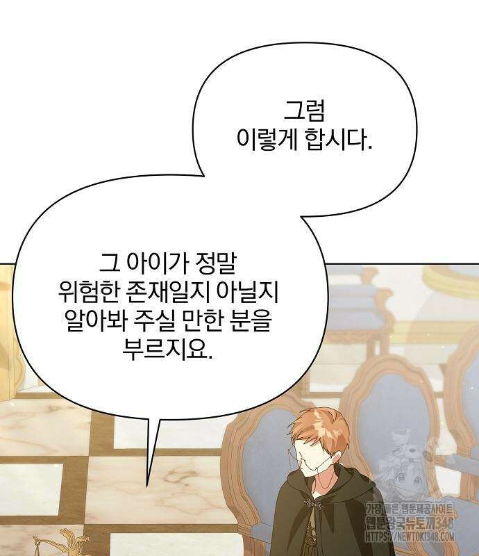 암살자 가문의 수양딸이 되었다 36화 19