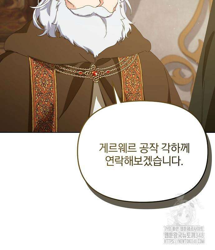 암살자 가문의 수양딸이 되었다 36화 23