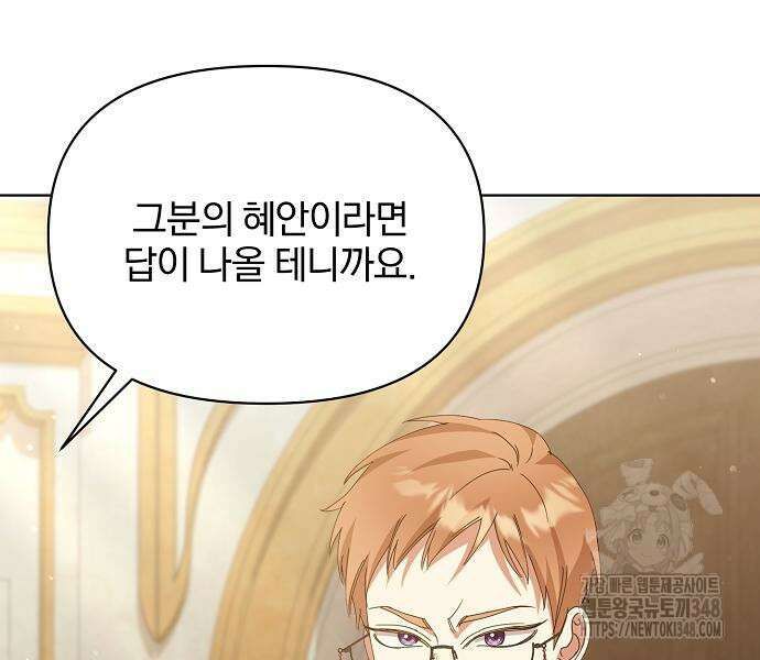암살자 가문의 수양딸이 되었다 36화 24