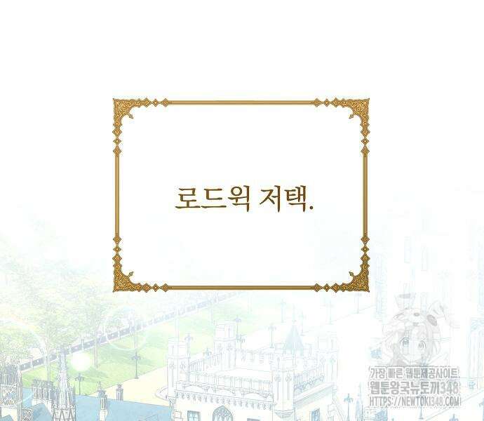 암살자 가문의 수양딸이 되었다 36화 28