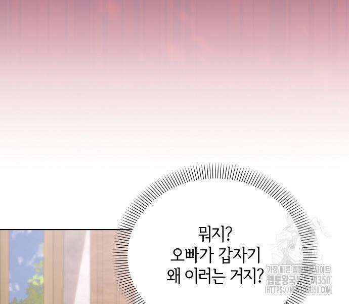 암살자 가문의 수양딸이 되었다 39화 5
