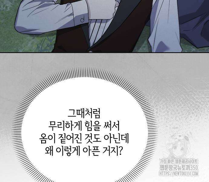 암살자 가문의 수양딸이 되었다 39화 8